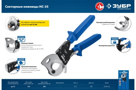 Ножницы секторные ЗУБР Профессионал НС-35 Арт. 23350-32