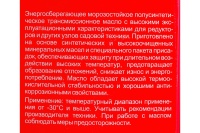 Масло трансмиссионное ELITECH SAE 75W-90 1л полусинтетическое Арт. 2005.000100