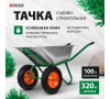 Тачка строит. 2-х кол. 320кг 100л Palisad Арт. 68923