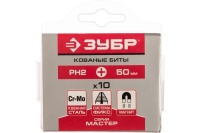 Бита PH2 50мм ЗУБР кованые (10шт/упак) Арт. 26001-2-50-10