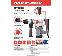 Перфоратор ProfiPower PBH28 SDS+ 1500Вт 5.5Дж 3 реж. кейс Арт. E0261