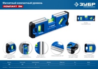 Уровень магнитный ЗУБР 150мм усиленный Компакт-М Арт. 34552