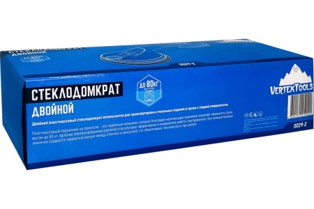 Стеклодомкрат Vertextools двойной, 80кг Арт. 0029-2