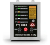 Блок автоматики SUNREKA GTS11500 11.5кВт 230В 50А Арт. 11901