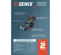 Газонокосилка эл. SENIX LPPE20-M-EU 2кВт 43см 25/75мм 45л цент.рег. Арт. LPPE20-M-EU