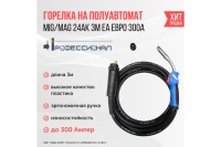 Горелка MIG/MAG 24 AK 3м ЕА евро (рукав) Арт. 000174