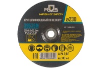 Диск шлифовальный по металлу MOS 230х6.0мм Арт. 39539М