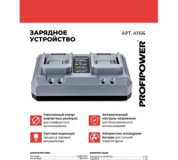 Зарядное устройство PROFIPOWER 18-21V Li-ion на 2 аккумулятора Арт. A1156