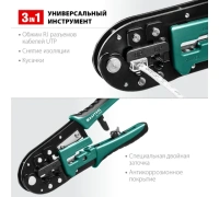 Кримпер универсальный KRAFTOOL RJ-Pro RJ45, RJ11/RJ12 Арт. 22698