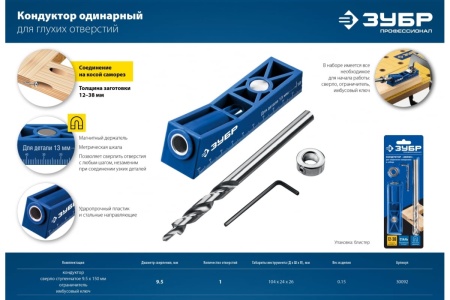 Кондуктор ЗУБР МИНИ одинарный для глухих отверстий, одно отверстие Арт. 30092
