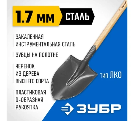 Лопата штыковая 295 х 228 х 1200 мм, деревянный черенок ЗУБР БЕРКУТ Арт. 4-39507