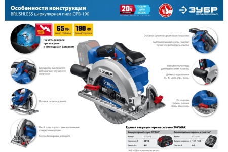 Пила дисковая акк ЗУБР CPB-190 20V Li-Ion 190мм, без АКБ и ЗУ Арт. CPB-190