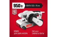 ЛШМ ЗУБР ЗЛШМ-76-950 950Вт 75х533мм Арт. ЗЛШМ-76-950