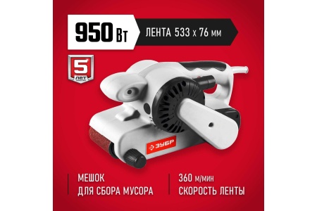 ЛШМ ЗУБР ЗЛШМ-76-950 950Вт 75х533мм Арт. ЗЛШМ-76-950