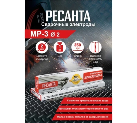 Электроды 2,0мм MP-3 РЕСАНТА 1кг Арт. 71/6/48