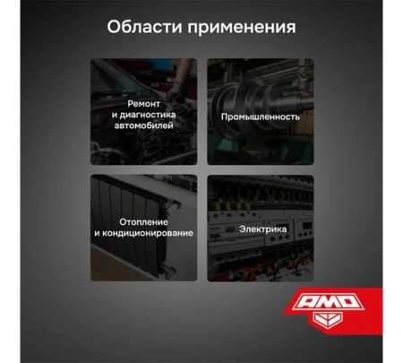 Пирометр AMO T630 Арт. 823580