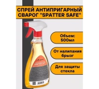 Спрей антипригарный Spatter Safe 0,5л СВАРОГ Арт. 98940