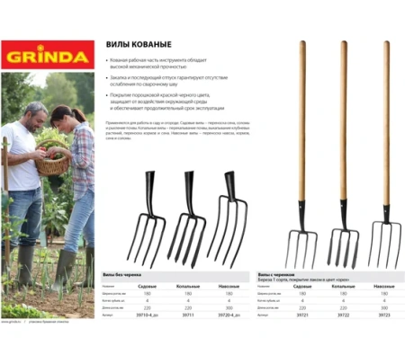 Вилы копальные кованные дерев. черенок 4 зуба GRINDA Арт. 39722