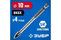 Сверло по стеклу и кафелю ЗУБР Профессионал 4-х резцовый 10мм Арт. 29845-10_z01