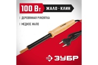 Электропаяльник ЗУБР 100Вт, с деревянной рукояткой, клин Арт. 55405-100_z01