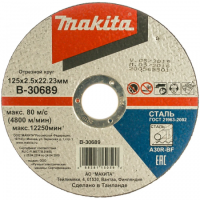Диск отрезной по металлу Makita 125х2.5х22мм Арт. B-30689