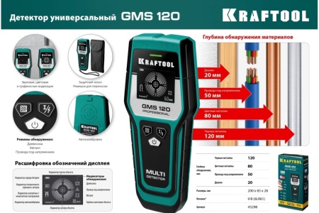 Детектор универсальный GMS-120 Kraftool Арт. 45298