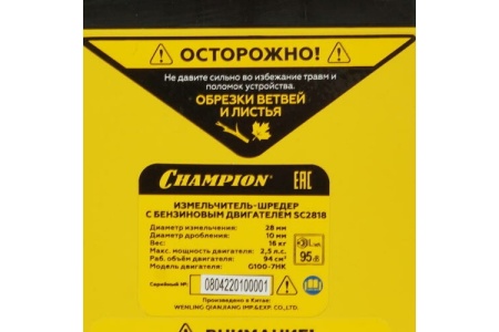 Измельчитель бензиновый Champion SC2818 1,8кВт 28мм Арт. SC2818