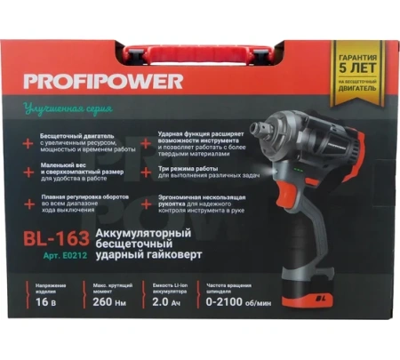 Гайковерт акк. уд. PROFIPOWER BL-163 16V*2Ah Li-ion 260Нм 2акк. З/У кейс Арт. E0212