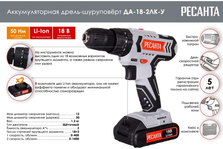 Дрель-шуруповерт акк РЕСАНТА ДА-18-2ЛК-У Арт. 75/14/6
