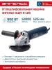 УШМ Энгельс 9-125 125мм 900Вт Арт. 0 701 020 010