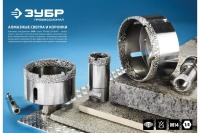 Сверло вакуумное алмазное трубчатое для дрели (HEX 1/4) 10мм по керамограниту ЗУБР Арт. 29865-10