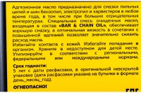 Масло для цепи Champion 1л 12шт./уп. Арт. 952839