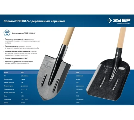 Лопата большая совковая песочная с черенком ЗУБР ПРОФИ Арт. 39457