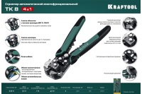 Стриппер KRAFTOOL TK-10 автоматический 0.05-10мм2 Арт. 22639