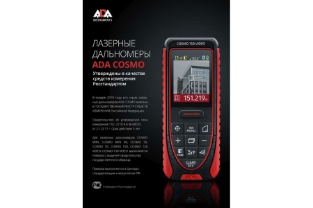 Дальномер лазерный ADA Cosmo MINI 40 40м, точн +/- 2мм Арт. А00490