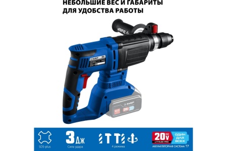 Перфоратор акк ЗУБР PB-260 SDS+ 20V Li-Ion 3Дж 3 реж. бесщет дв без АКБ и ЗУ Арт. PB-260