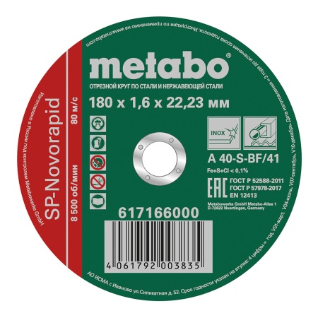 Диск отрезной по нерж Metabo 180x1.6мм SP-Novorapid 25шт/уп Арт. 617166000