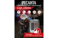 Инвертор Ресанта САИ 220 ПН 10-220А 6,6кВт 6,5мм 220В Арт. 65/20