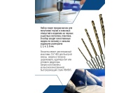 Набор сверл по металлу с шестигранным хвостовиком 2, 3, 4, 5, 6 мм Vertextools 5 шт/упак Арт. 0987-5