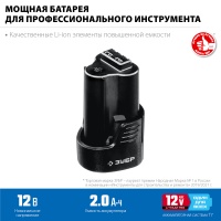 Аккумулятор ЗУБР ST7-12-2 12В 2.0А/ч Li-Ion Арт. ST7-12-2