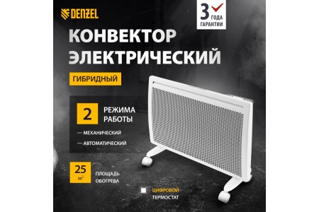 Конвектор гибридный Denzel HybridX-1500, ИК, цифровой термостат, 1.5 КвТ Арт. 98119