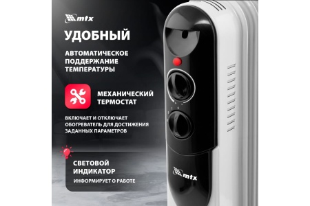 Радиатор маслянный MTX OCH-1000, 230 В, 1000 Вт Арт. 98301