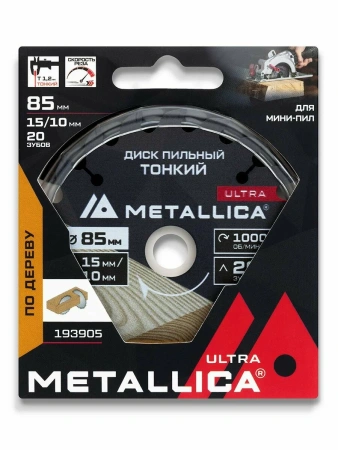 Диск пильный 85x15/10 20 зубов METALLICA Ultra тонкий по дереву/фанере Арт. 193905