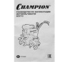 Культиватор CHAMPION BC5712 6.5л.с. г/ш 330/300-850мм скор. +1/-1 цепной Арт. BC5712