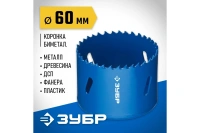 Коронка ЗУБР 60 мм Арт. 29531-060