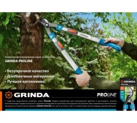 Сучкорез 660мм GRINDA F-650 с коваными лезвиями, до 40мм Арт. 424511