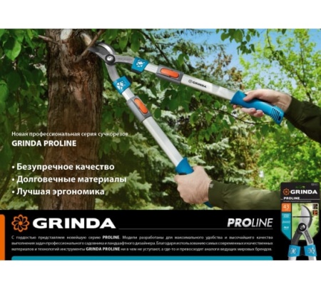 Сучкорез 660мм GRINDA F-650 с коваными лезвиями, до 40мм Арт. 424511