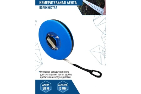 Мерная лента 30м Vertextools Арт. 3050-30