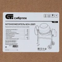 Бетоносмеситель СИБРТЕХ БСН-200П 800Вт 200л 220В Арт. 95519