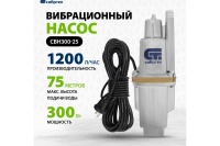 Насос вибрационный Сибртех СВН300-25, верхний забор, 300 Вт, напор 75 м, 1200 л/ч Арт. 99303